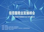 云华农汇网张志成总经理应邀参加“2014中国（潍坊）信息服务业发展峰会”