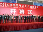 2014中国国际农业机械展览会在武汉举办