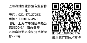 上海海驰虾业养殖专业合作社