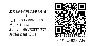 上海新特农用资料服务合作社
