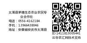 太湖县茅塘生态农业农民专业合作社