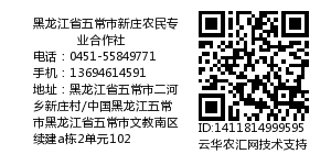 黑龙江省五常市新庄农民专业合作社