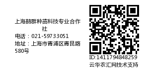 上海鹊群种苗科技专业合作社
