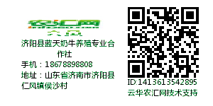 济阳县蓝天奶牛养殖专业合作社