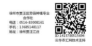 徐州市贾汪区劳信种植专业合作社