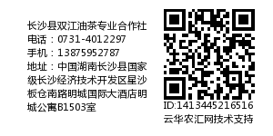 长沙县双江油茶专业合作社